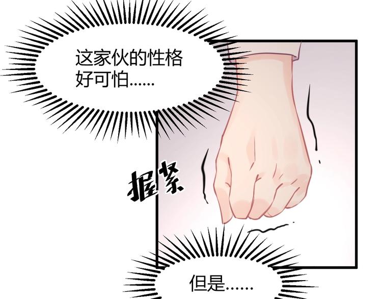 我的第101个未婚夫 - 第13话 谁伤了我的猫(3/3) - 3