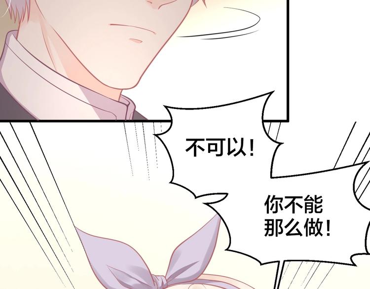 我的第101个未婚夫 - 第13话 谁伤了我的猫(3/3) - 1