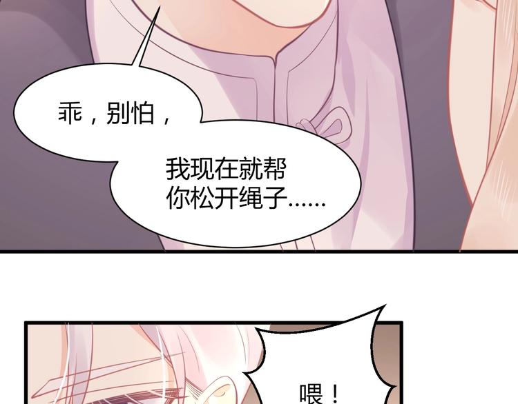我的第101个未婚夫 - 第13话 谁伤了我的猫(2/3) - 3