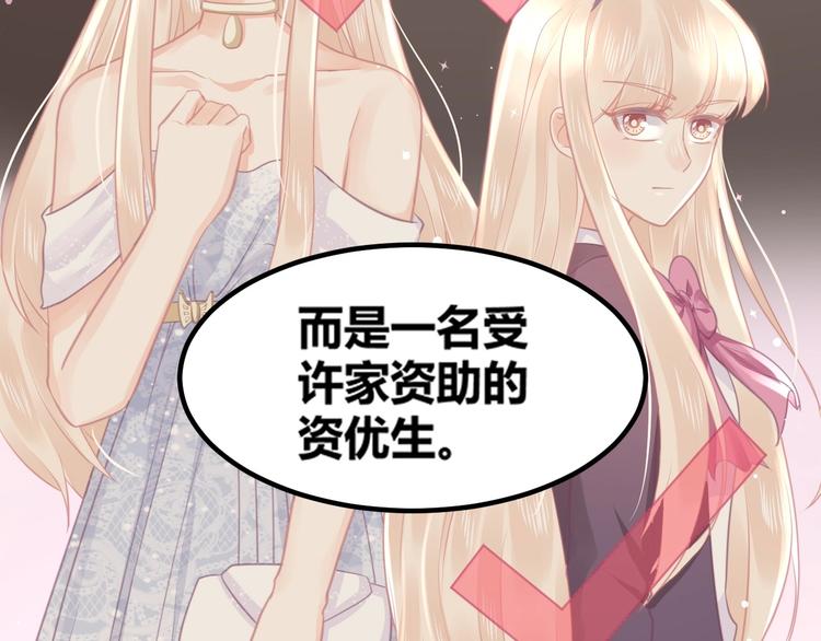 我的第101个未婚夫 - 第15话 新的身份(3/4) - 3
