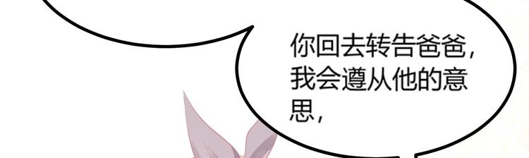 我的第101个未婚夫 - 第15话 新的身份(3/4) - 6
