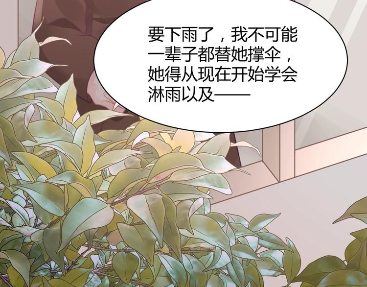 我的第101个未婚夫 - 第19话 亲爹你害我好惨(3/5) - 1