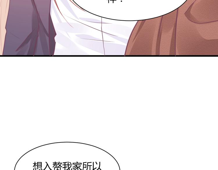 我的第101个未婚夫 - 第19话 亲爹你害我好惨(3/5) - 3
