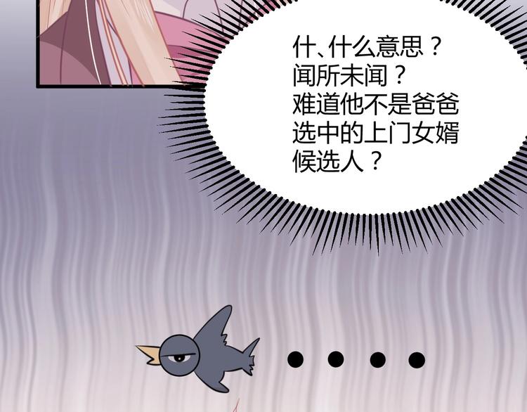 我的第101个未婚夫 - 第19话 亲爹你害我好惨(4/5) - 5