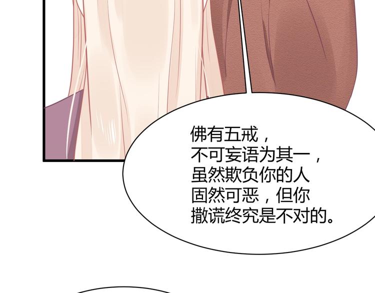 我的第101个未婚夫 - 第19话 亲爹你害我好惨(4/5) - 1