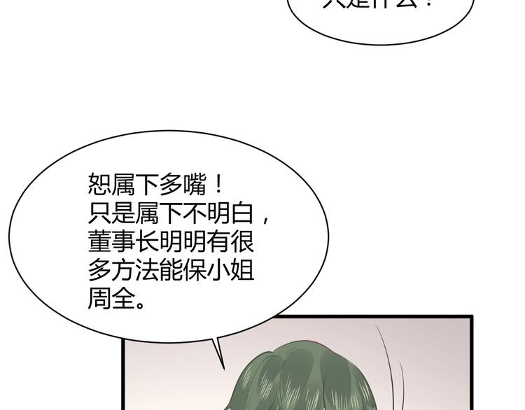 我的第101个未婚夫 - 第19话 亲爹你害我好惨(1/5) - 7