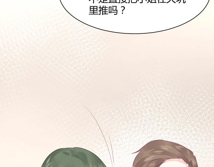 我的第101个未婚夫 - 第19话 亲爹你害我好惨(1/5) - 7