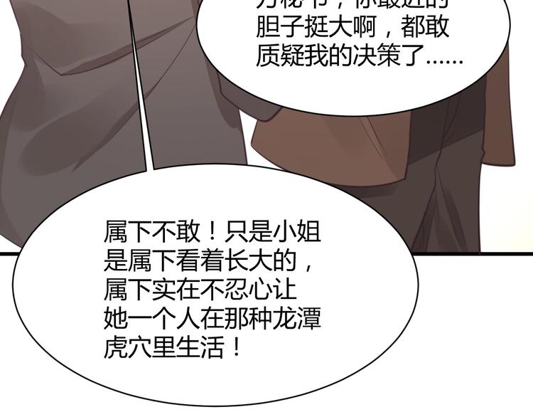 我的第101个未婚夫 - 第19话 亲爹你害我好惨(2/5) - 5