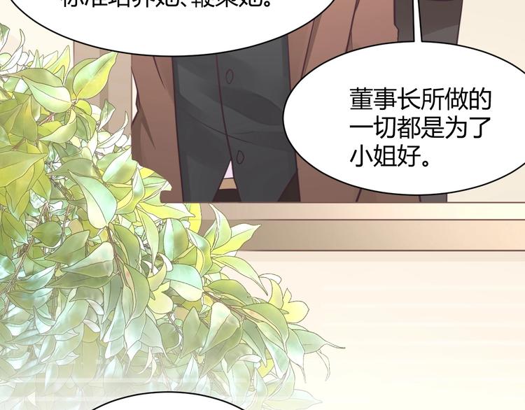 我的第101个未婚夫 - 第19话 亲爹你害我好惨(2/5) - 7