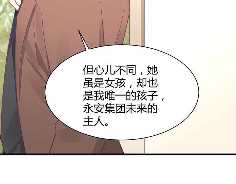 我的第101个未婚夫 - 第19话 亲爹你害我好惨(2/5) - 3