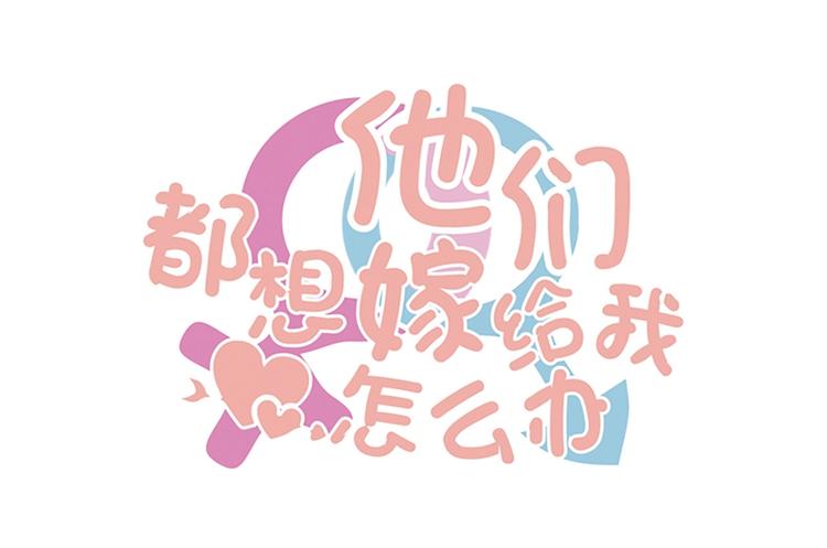 第03话 上门女婿候选人(1/3)-第3话