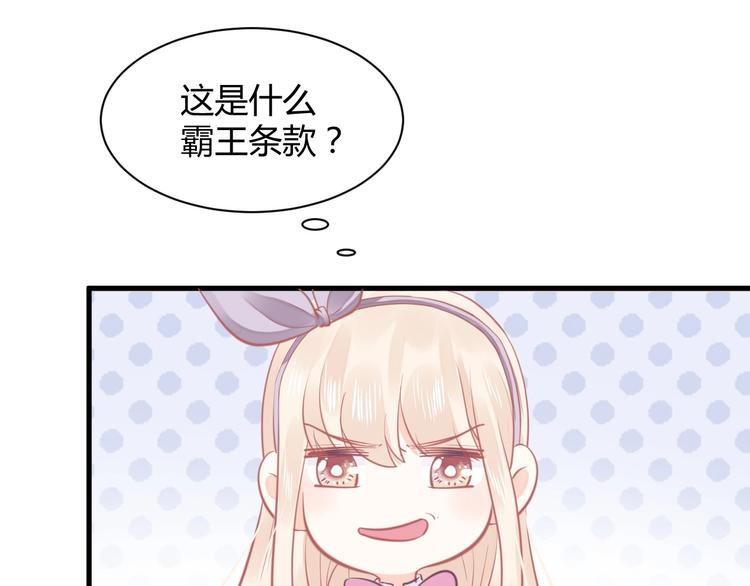 我的第101个未婚夫 - 第21话 有种被坑的感觉(1/3) - 2