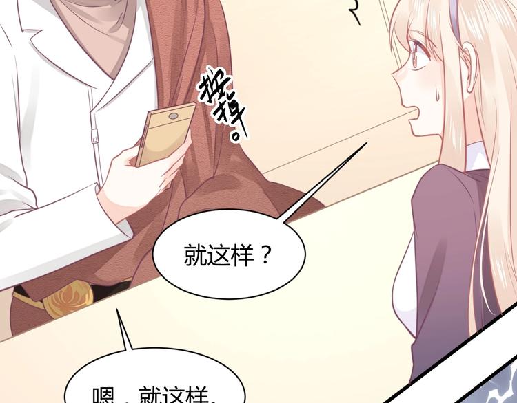 我的第101个未婚夫 - 第21话 有种被坑的感觉(2/3) - 4