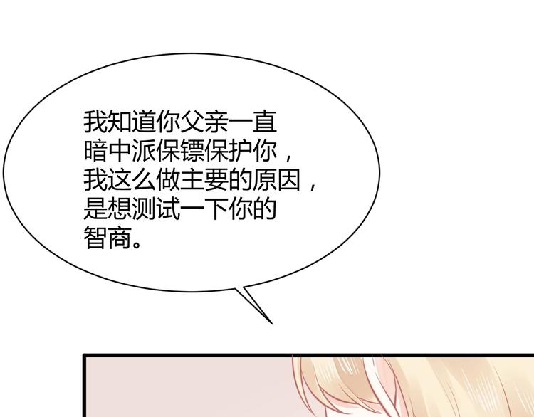 我的第101个未婚夫 - 第23话  闭嘴(3/4) - 7