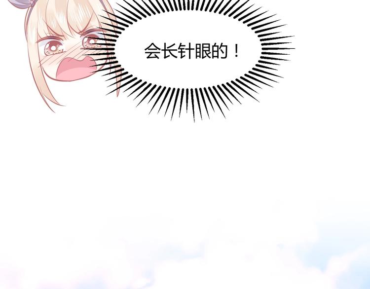我的第101个未婚夫 - 第23话  闭嘴(1/4) - 7