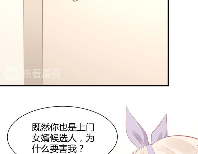 我的第101个未婚夫 - 第23话  闭嘴(1/4) - 4