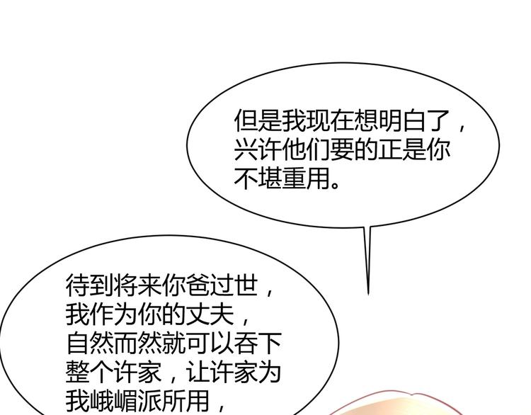 我的第101个未婚夫 - 第25话 男扮女装的真相(3/5) - 7
