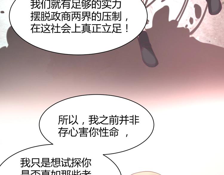 我的第101个未婚夫 - 第25话 男扮女装的真相(4/5) - 7