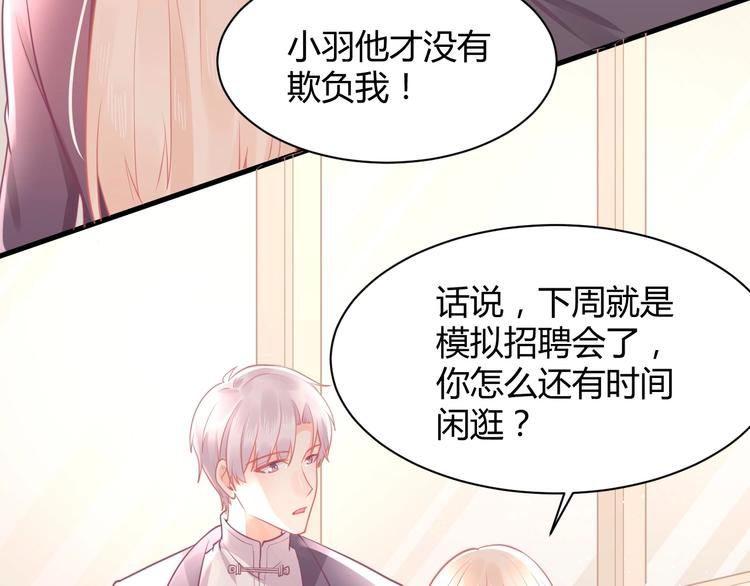 我的第101个未婚夫 - 第29话 你想要？(2/4) - 3