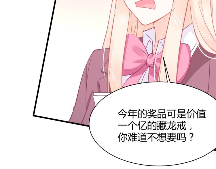 我的第101个未婚夫 - 第29话 你想要？(2/4) - 1