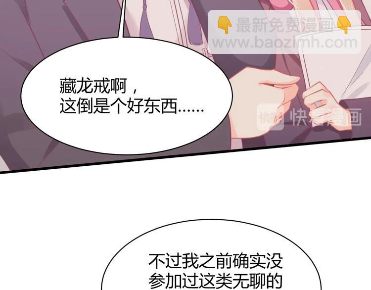 我的第101个未婚夫 - 第29话 你想要？(2/4) - 5