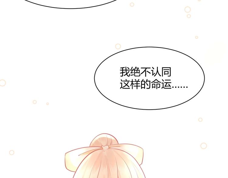我的第101个未婚夫 - 第31话  我只要你(3/4) - 3