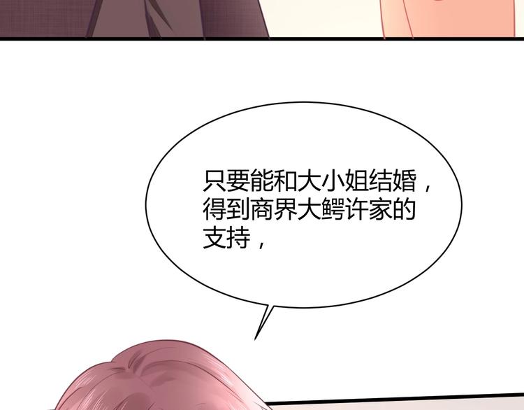 我的第101个未婚夫 - 第31话  我只要你(3/4) - 3