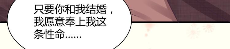 我的第101个未婚夫 - 第31话  我只要你(4/4) - 4