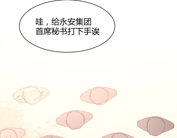我的第101个未婚夫 - 第33话 永安集团考核(4/4) - 1