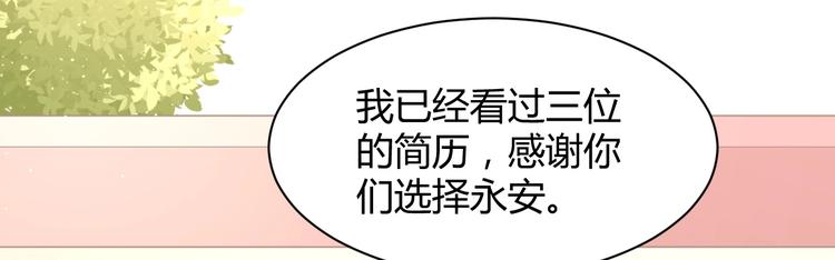 我的第101个未婚夫 - 第33话 永安集团考核(1/4) - 6