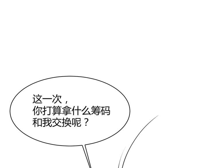 我的第101个未婚夫 - 第39话 被拍(3/5) - 6