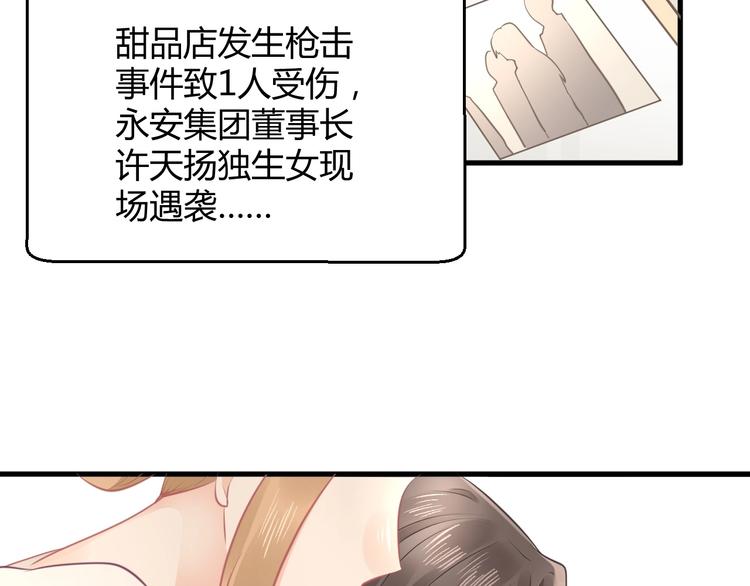 我的第101个未婚夫 - 第39话 被拍(4/5) - 2