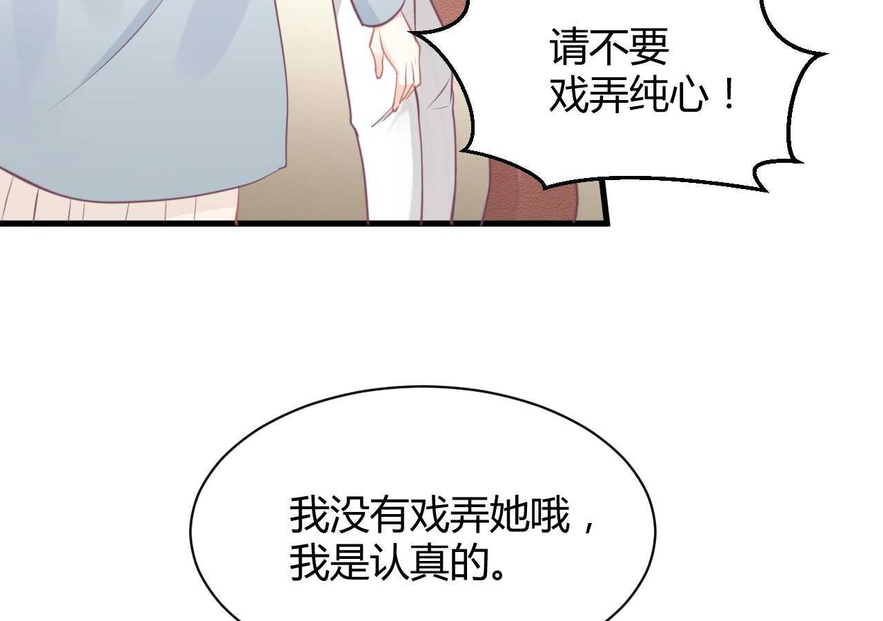 我的第101个未婚夫 - 第41话 请会长帮忙的代价(1/3) - 3