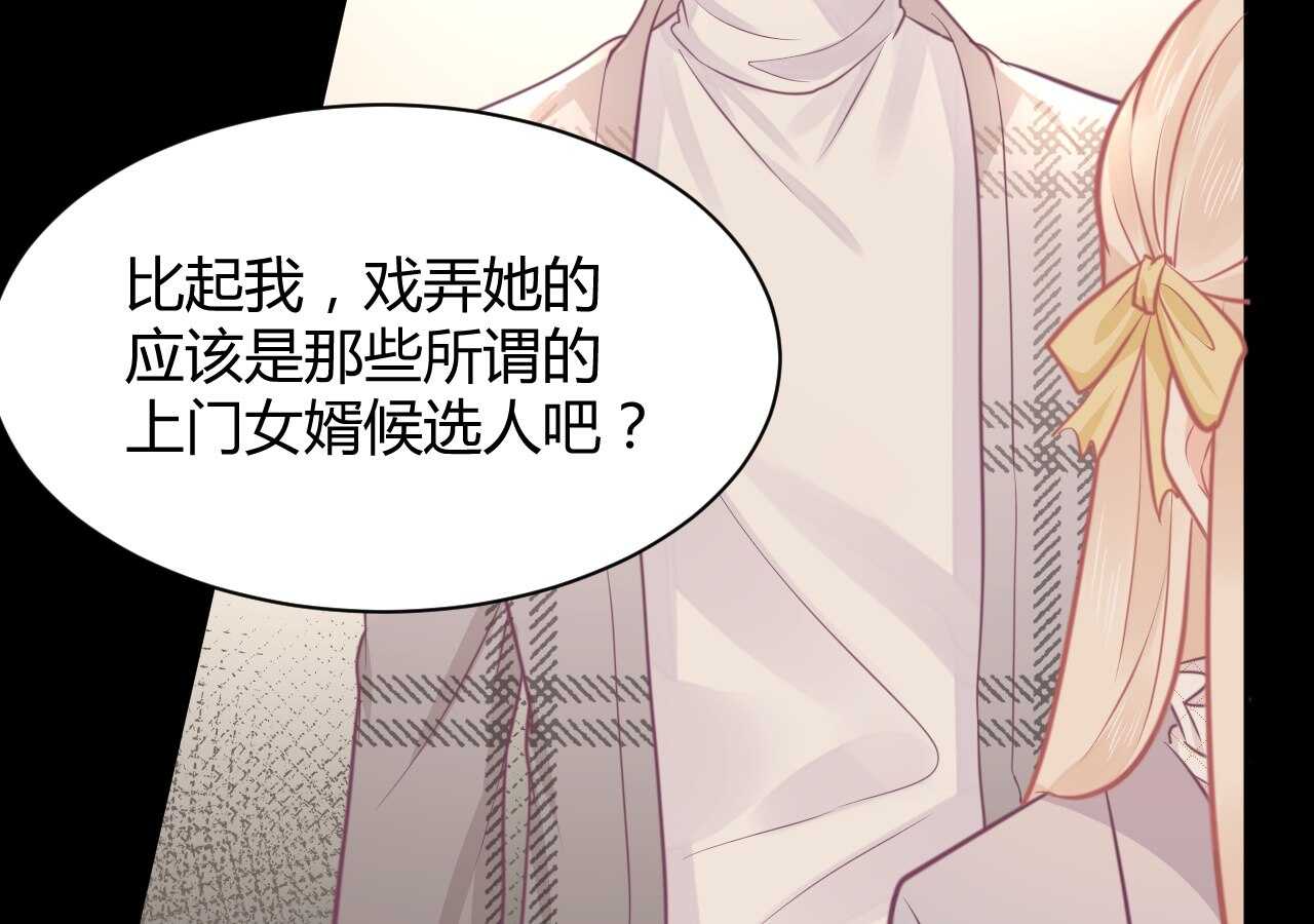 我的第101个未婚夫 - 第41话 请会长帮忙的代价(1/3) - 8