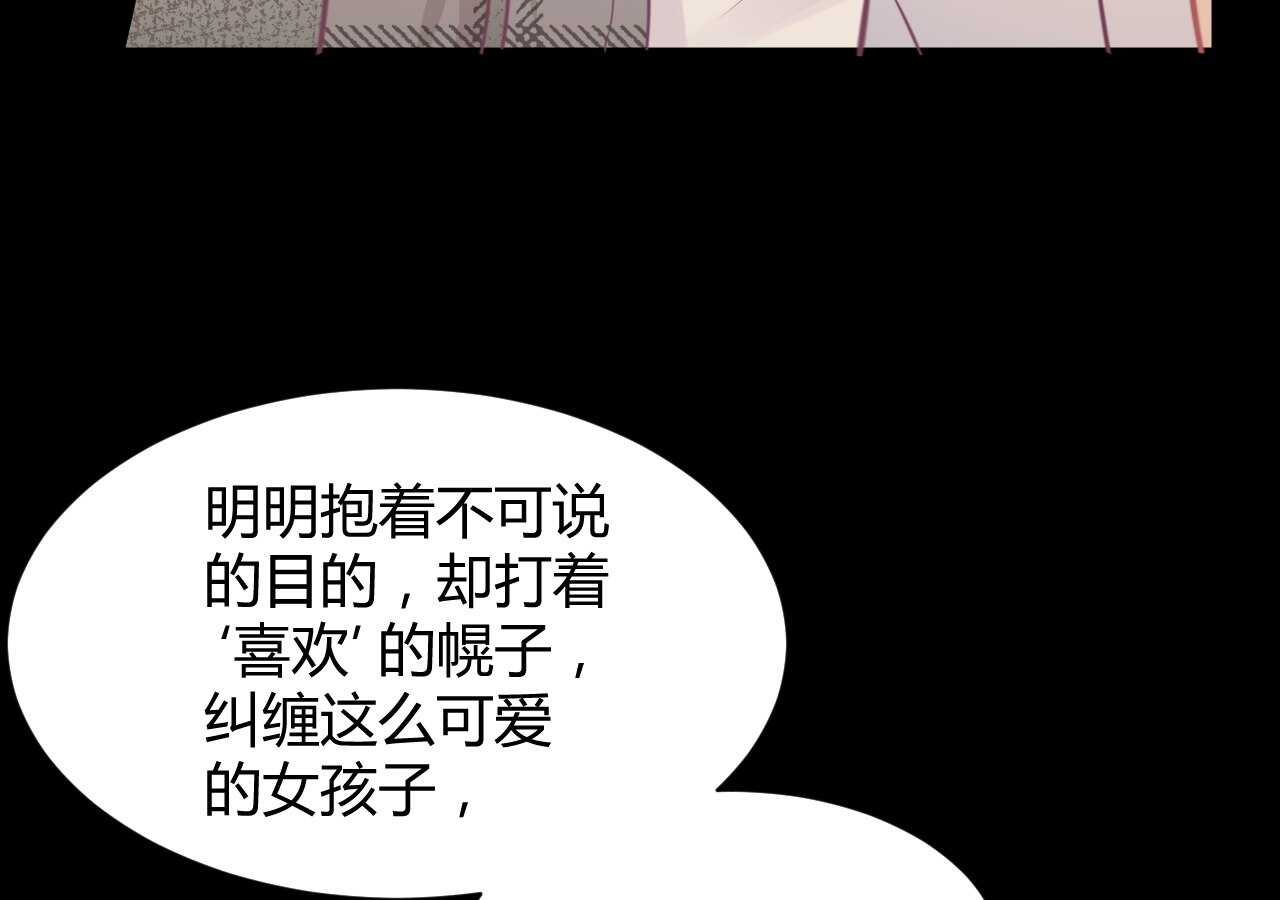 我的第101个未婚夫 - 第41话 请会长帮忙的代价(1/3) - 1