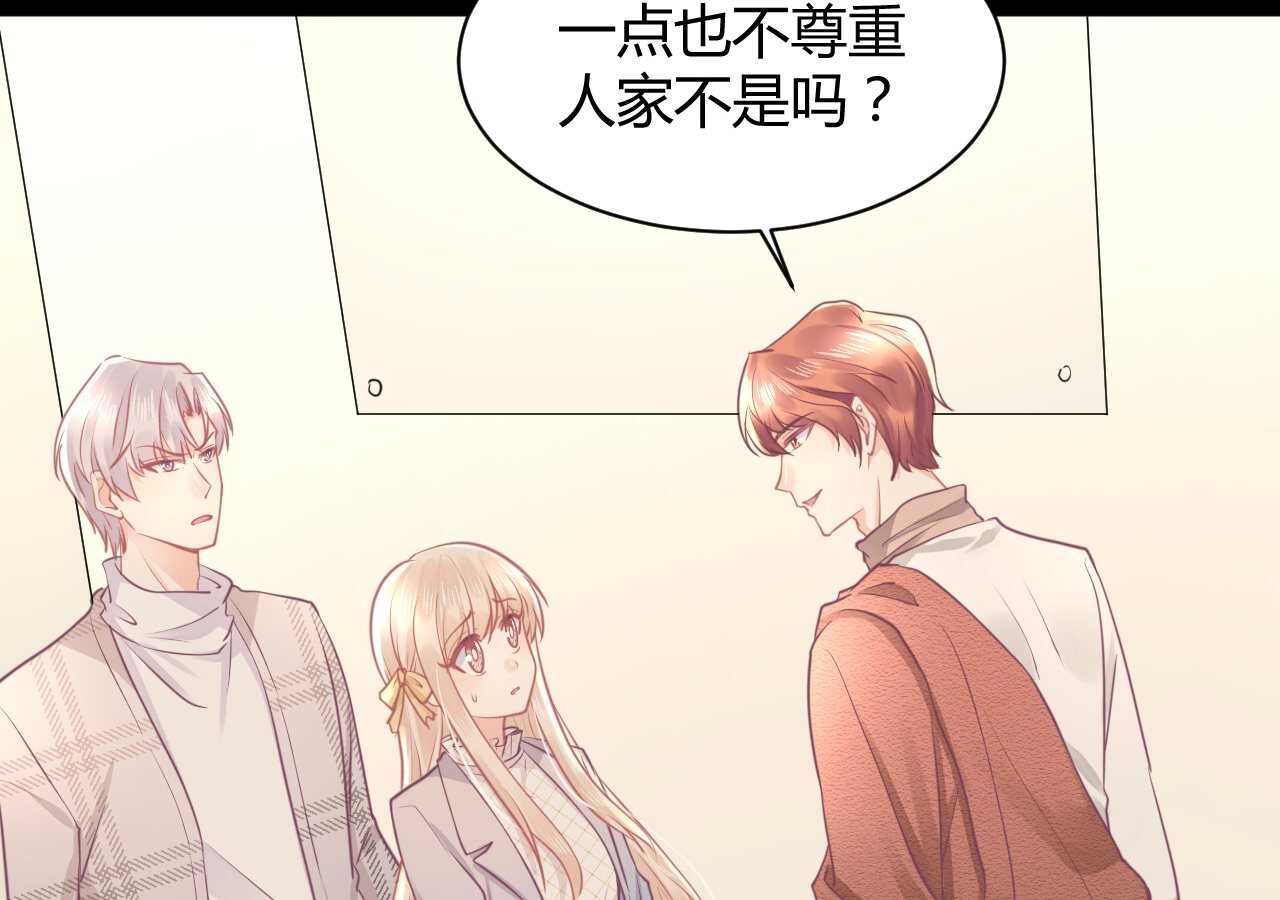 我的第101个未婚夫 - 第41话 请会长帮忙的代价(1/3) - 2