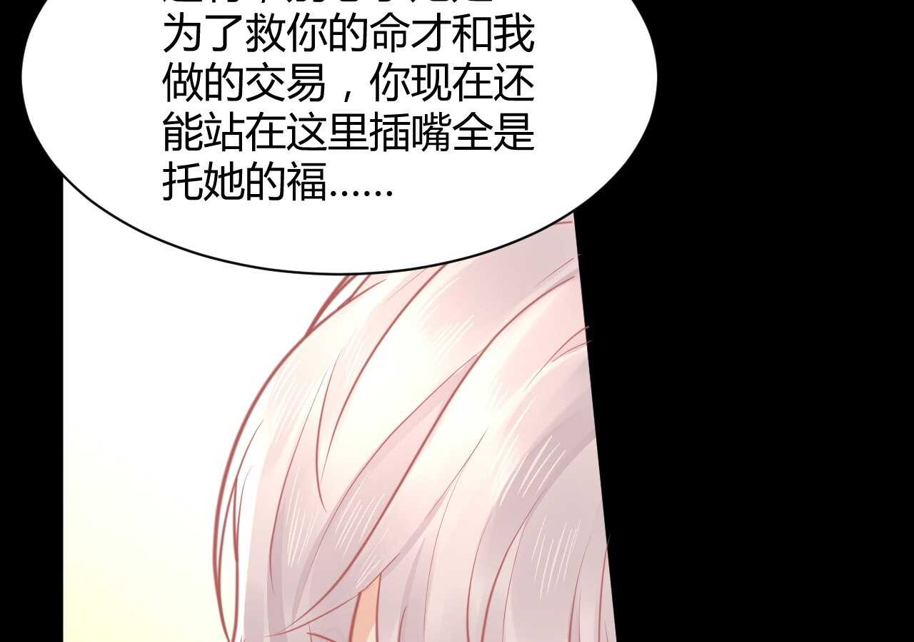 我的第101个未婚夫 - 第41话 请会长帮忙的代价(2/3) - 7