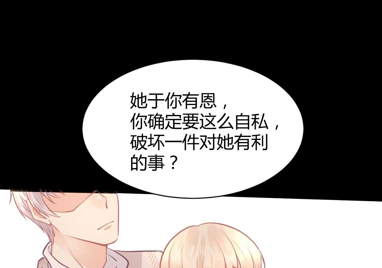 我的第101个未婚夫 - 第41话 请会长帮忙的代价(2/3) - 1