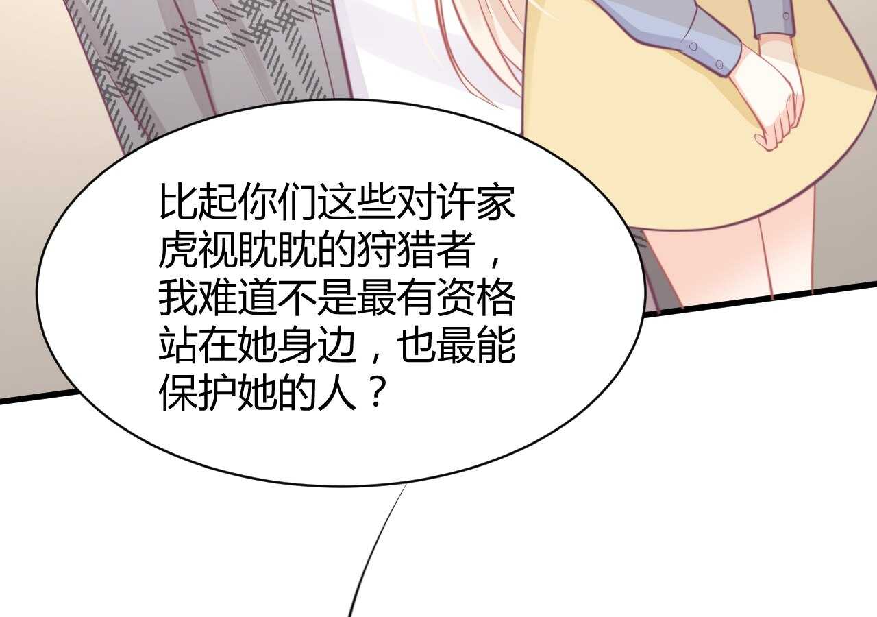 我的第101个未婚夫 - 第41话 请会长帮忙的代价(2/3) - 3