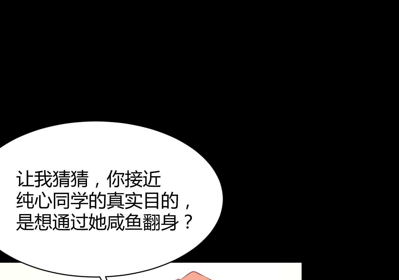 我的第101个未婚夫 - 第41话 请会长帮忙的代价(2/3) - 1