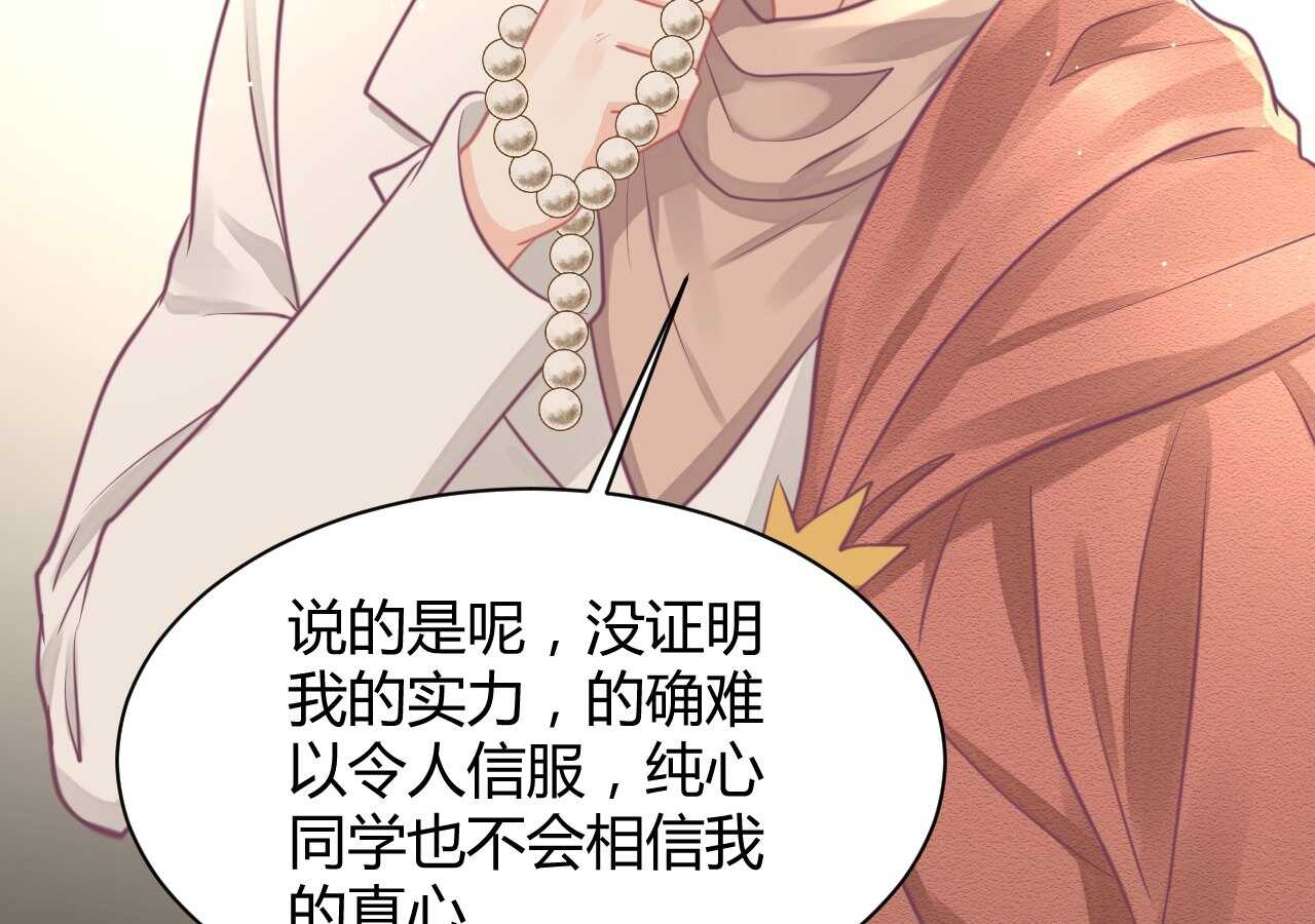 我的第101个未婚夫 - 第41话 请会长帮忙的代价(2/3) - 7