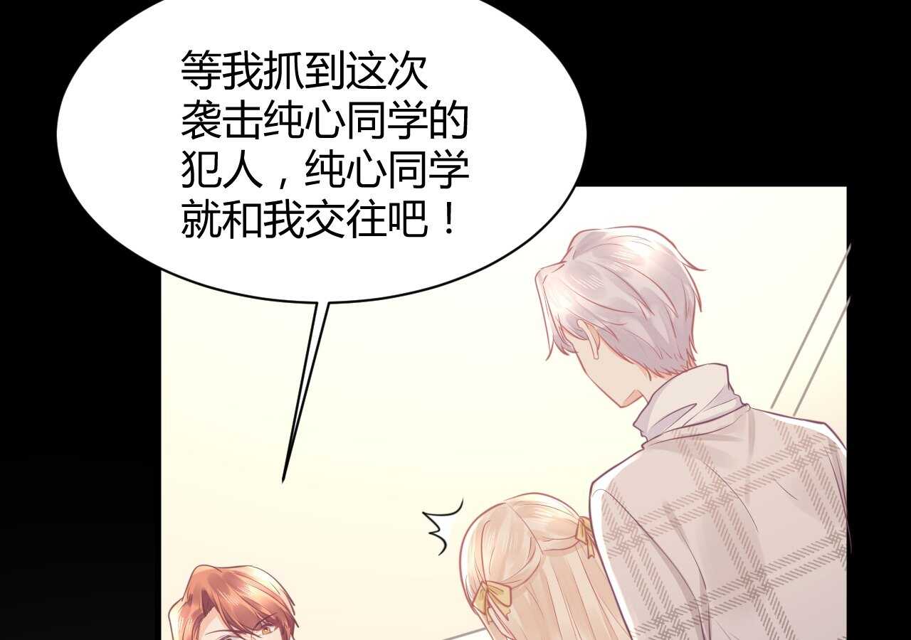 我的第101个未婚夫 - 第41话 请会长帮忙的代价(2/3) - 3