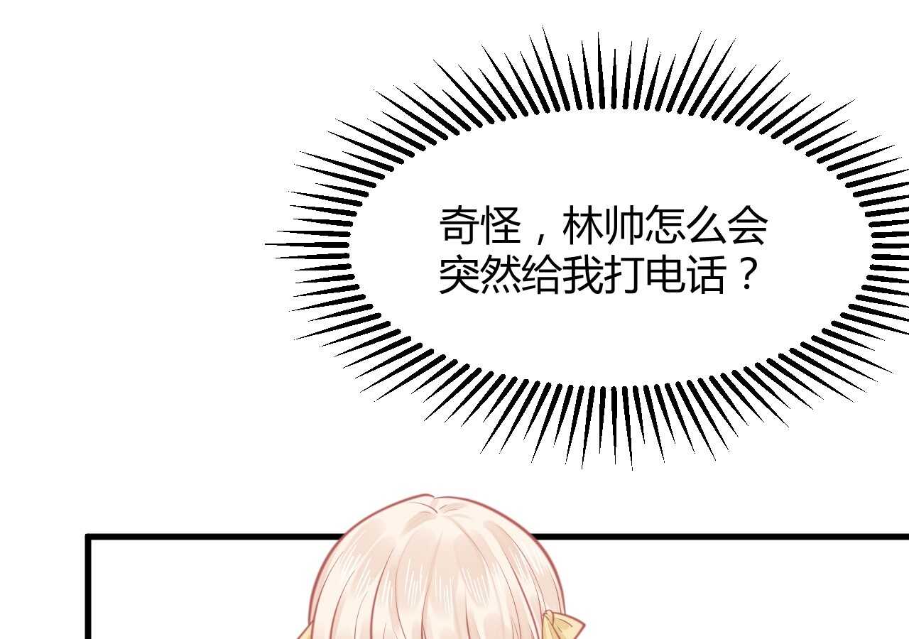 我的第101个未婚夫 - 第41话 请会长帮忙的代价(2/3) - 2