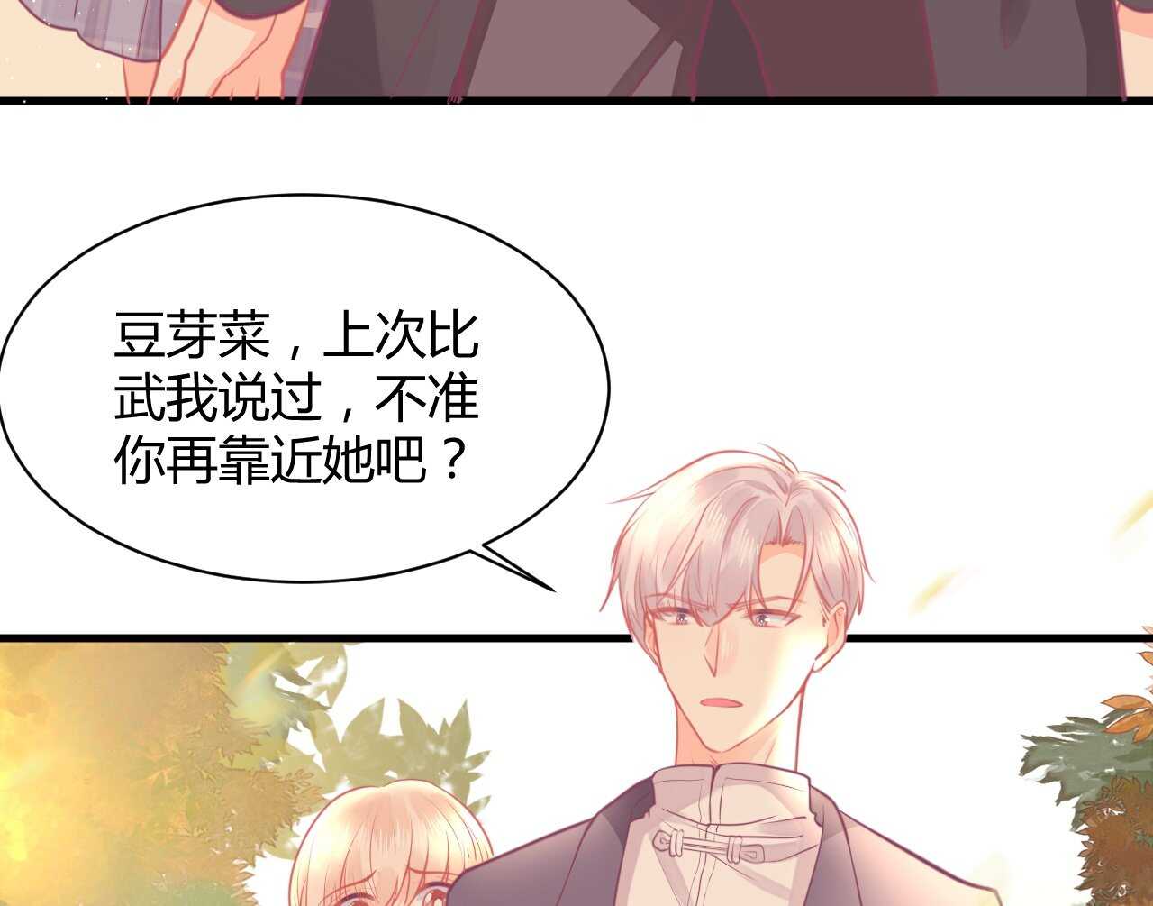 我的第101个未婚夫 - 第43话 需要姐姐还是朋友(1/3) - 4
