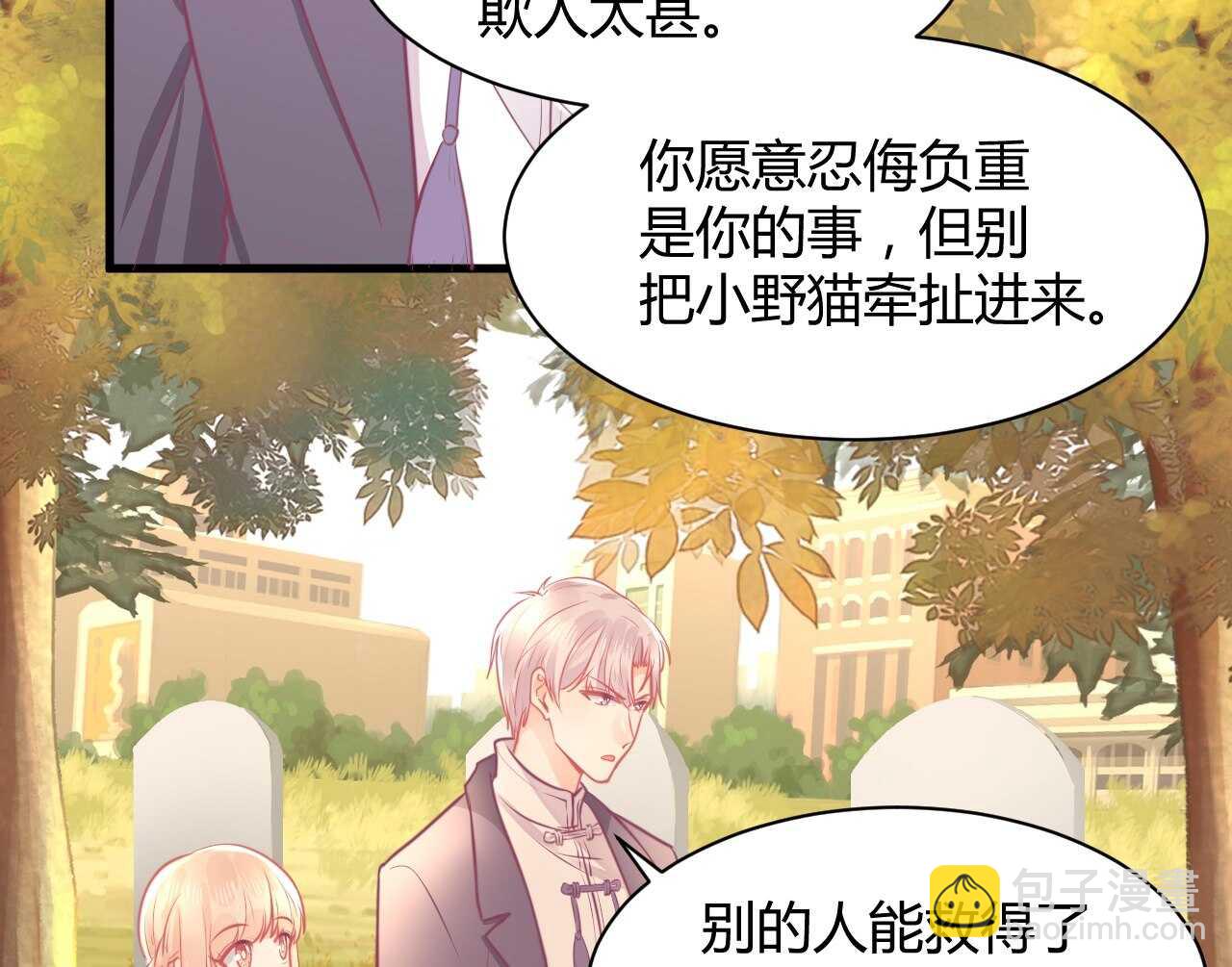 我的第101个未婚夫 - 第43话 需要姐姐还是朋友(1/3) - 7