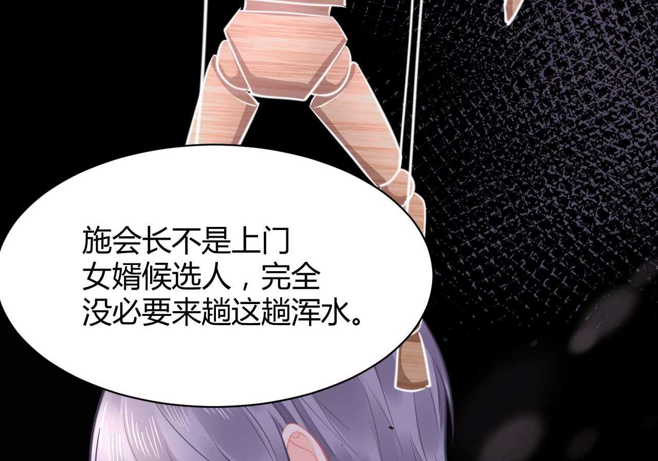 我的第101个未婚夫 - 第43话 需要姐姐还是朋友(2/3) - 7