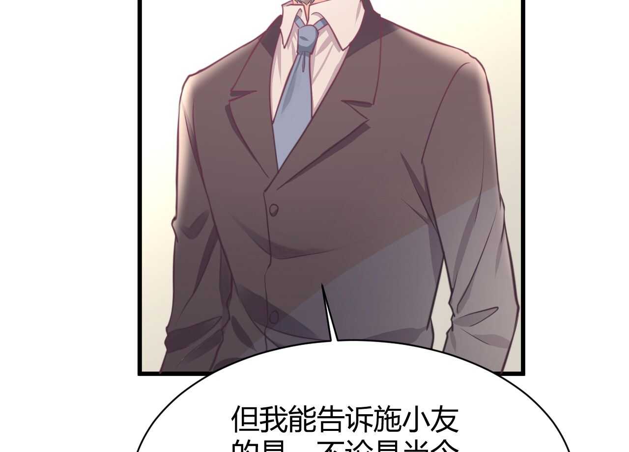 我的第101个未婚夫 - 第43话 需要姐姐还是朋友(2/3) - 6