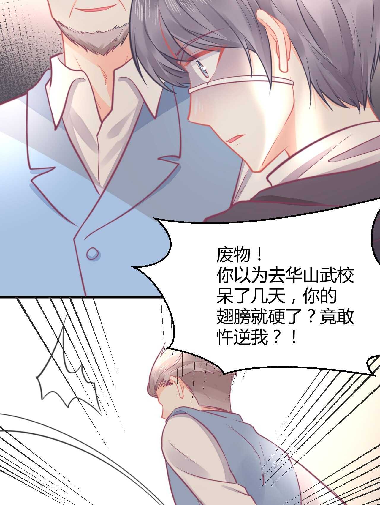 我的第101个未婚夫 - 第45话 我是转学生许珊(1/2) - 3