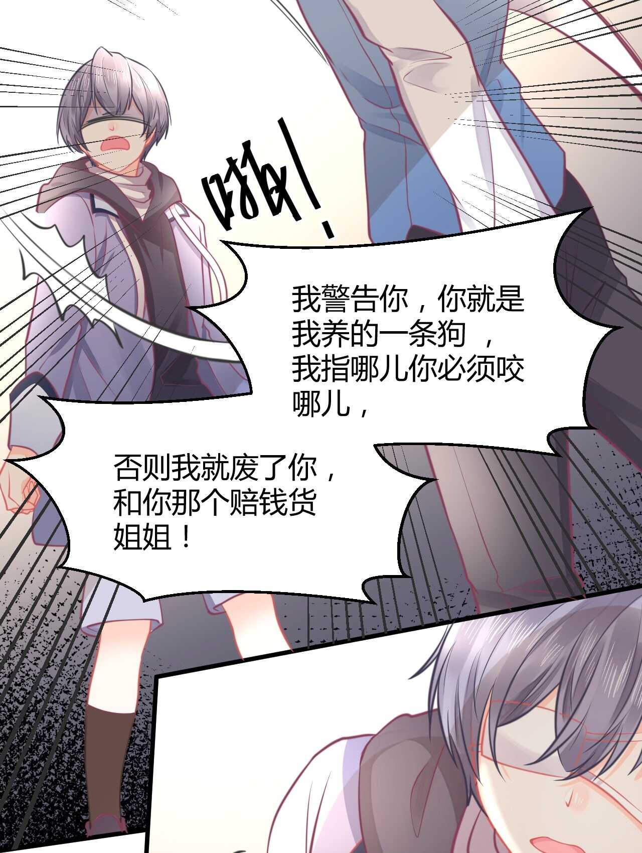 我的第101个未婚夫 - 第45话 我是转学生许珊(1/2) - 4
