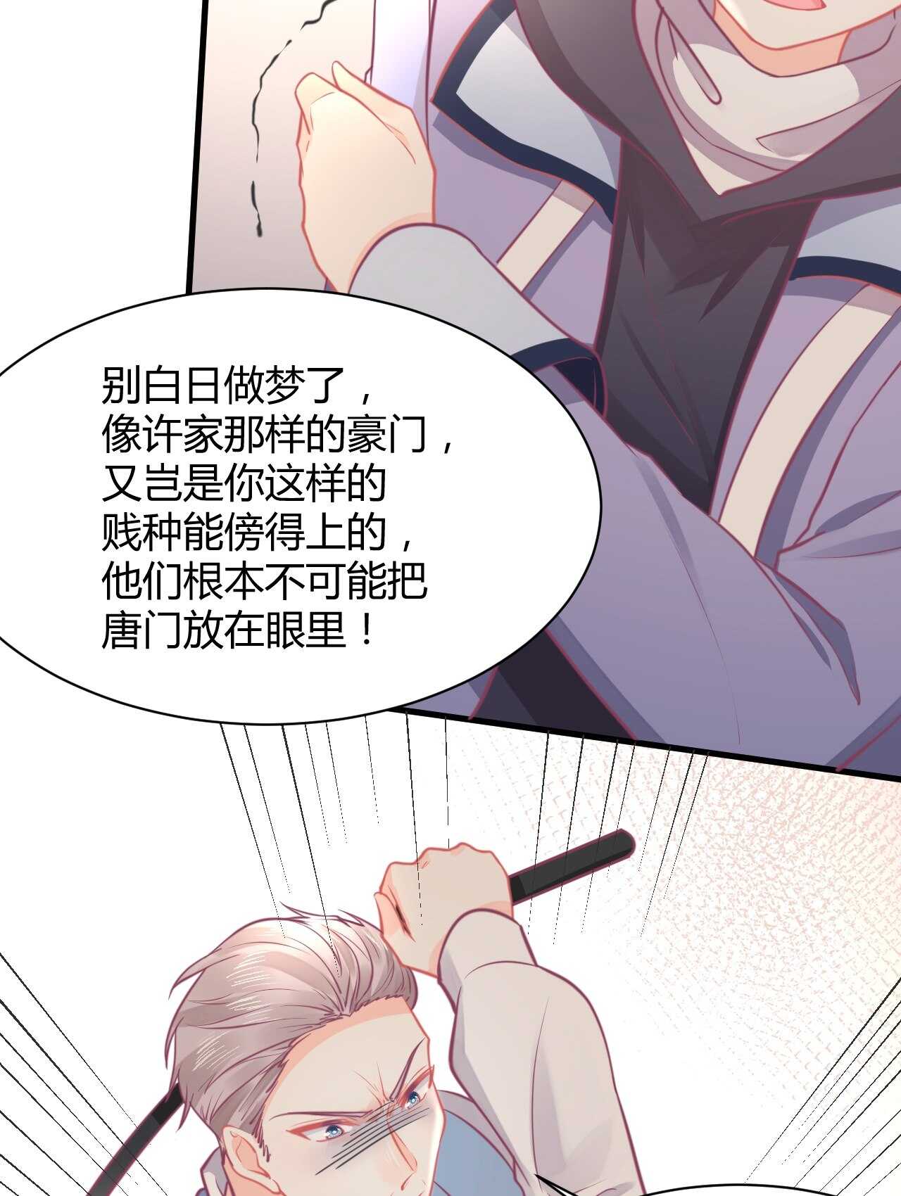 我的第101个未婚夫 - 第45话 我是转学生许珊(1/2) - 5